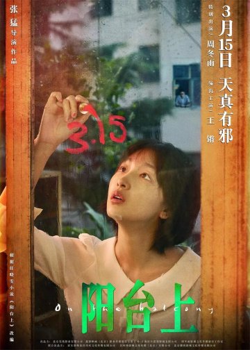 На балконе онлайн